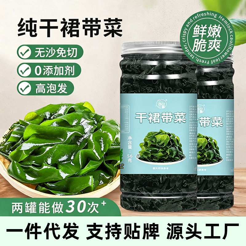 Dried Wakame Seaweed, Non-Premium Grade, Sand-Free, No Washing, No Cutting, Tender Seaweed Sprouts, Canned Seaweed for Commercial Use