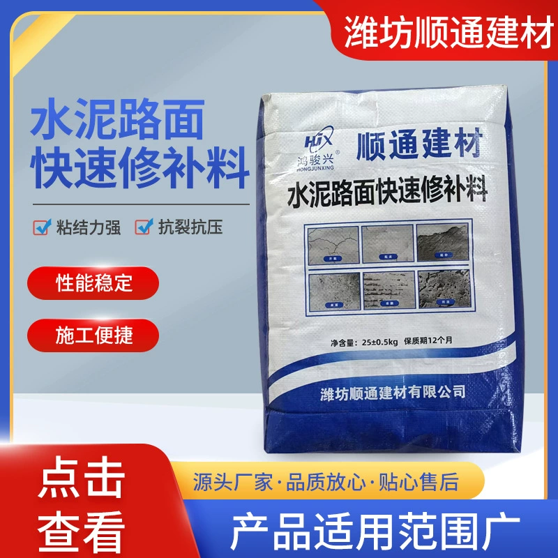 Ремонт дорожного покрытия Высокопрочный и быстрый бетонный ремонт строительного раствора