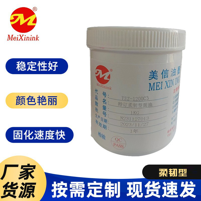 水转印油墨价优 美信油墨 不可撕膜上层金油 柔韧型面油 特订面油
