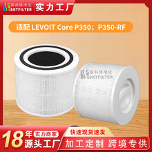 专供亚马逊LEVOIT Core P350 空气净化器过滤网 Core P350-RF滤芯