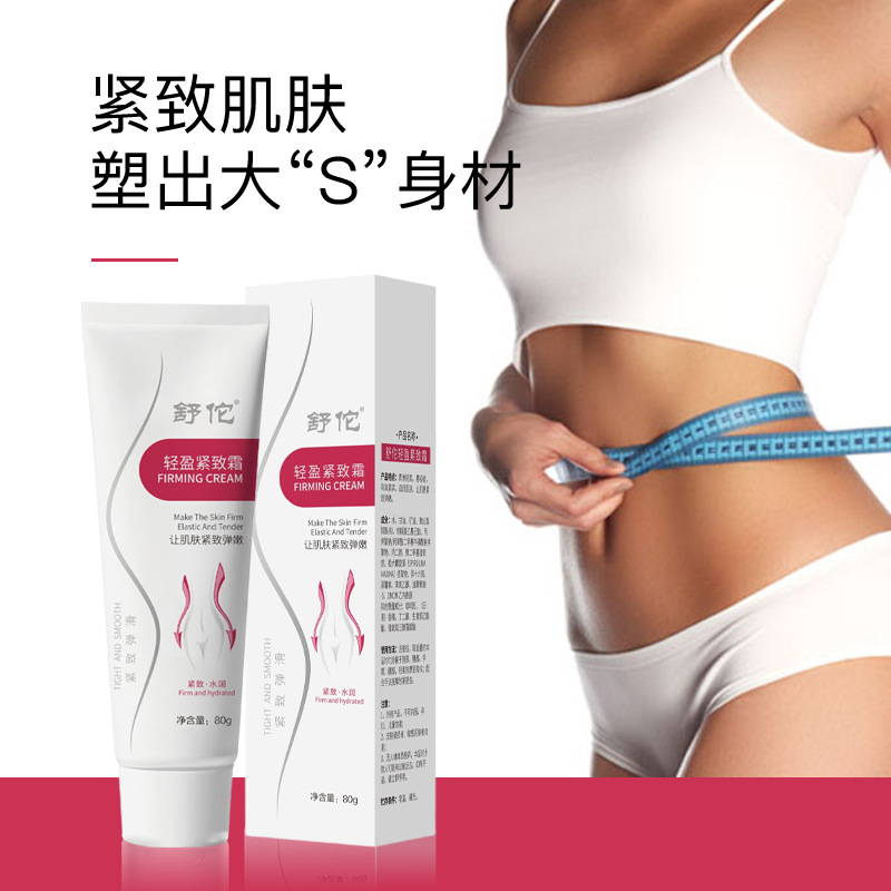 Shutuo Light Firming Cream: Shaping, Firming, Lifting, Butt Lifting, Wrinkle Smoothing, Slimming, Body Beautifying, Butt Beautifying Massage Cream