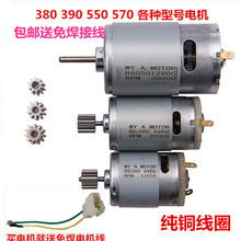6V 12V 380 390儿童电动童车遥控电玩汽车三轮摩托车电机马达配件