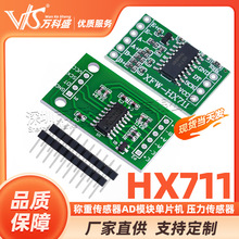 HX711模块/称重传感器AD模块单片机 压力传感器