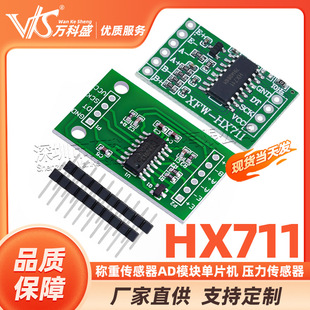 HX711 module/load cell AD module microcontroller pressure sensor