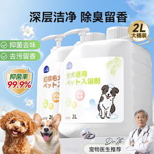 Red and Brown Hair Dog Universal Shower Gel for All Dogs Fluffy Hair Decontamination and Fragrance-free Skin-free Pet Dog Cleaning Shower Gel