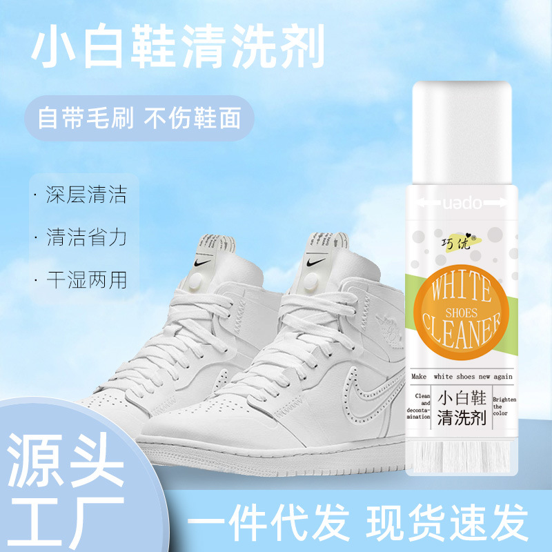 巧优小白鞋清洗剂便携式清洁擦鞋鞋刷运动鞋清洁剂刷头款清洁去污