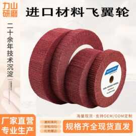 现货供应百洁布拉丝轮、飞翼轮、尼龙轮、夹砂飞翼轮尺寸可定