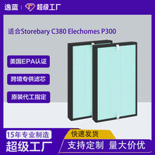 适用Storebary C380 Elechomes P300空气净化器过滤网H13替换滤芯