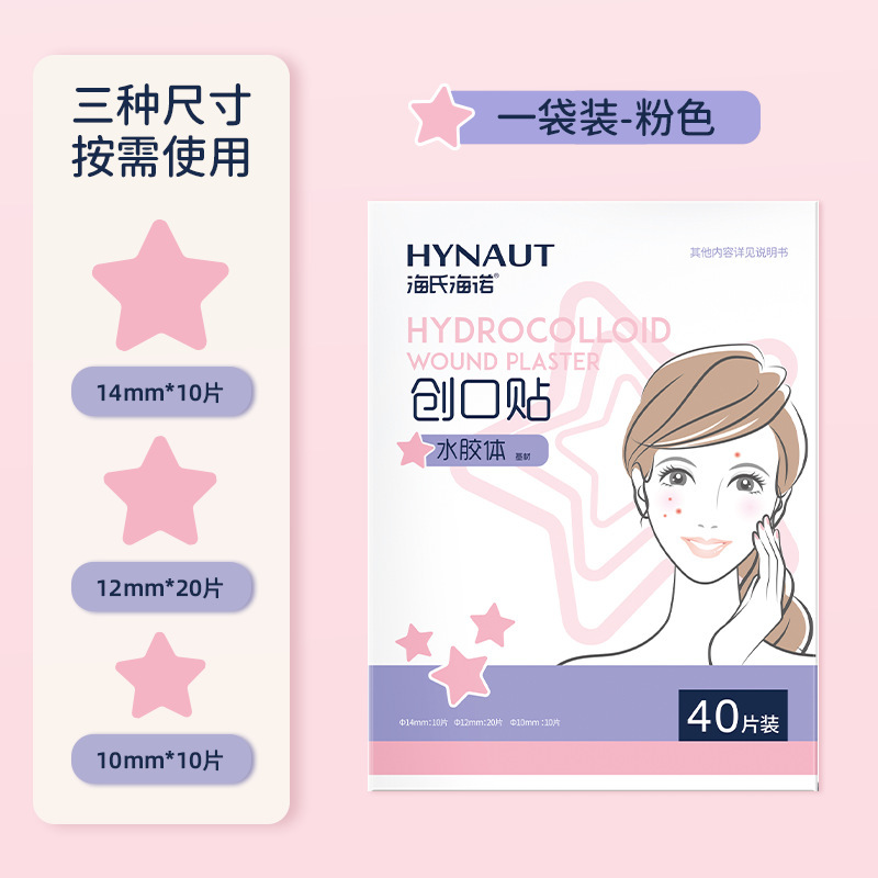 海氏海諾星のニキビは医療用のニキビを貼って、水のコロイドの包帯の物理的な吸液を貼って、薄くて通気性があります。|undefined