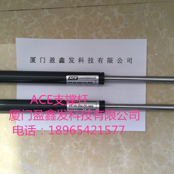 厦门盈鑫发科技美国原装ACE支撑杆 GS-28-200-CC-500