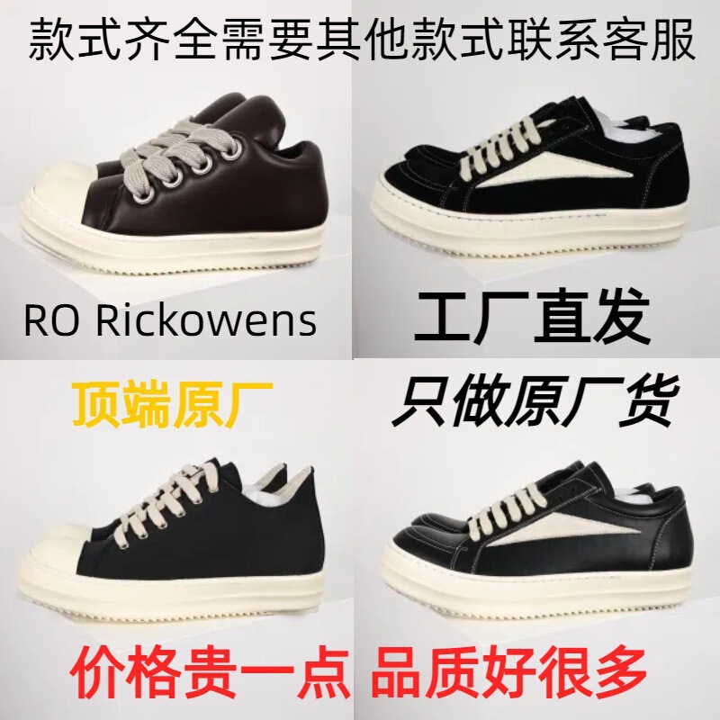 Original Ro Sneakers Rick Independent Main Line New Leather Owens High Street Low-Top Niche Shoes Full Range