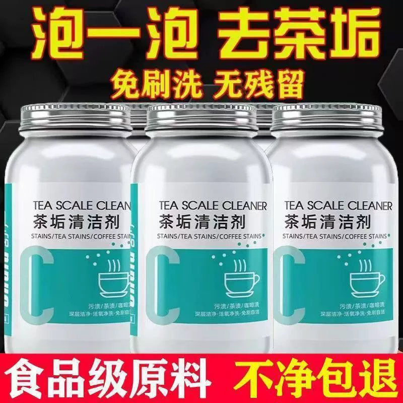 Очиститель чайного сервиза удаляет чайные пятна, средство для удаления чайных пятен, порошок для удаления накипи, средство для удаления чайных пятен, пищевой очиститель чашек и чайников.