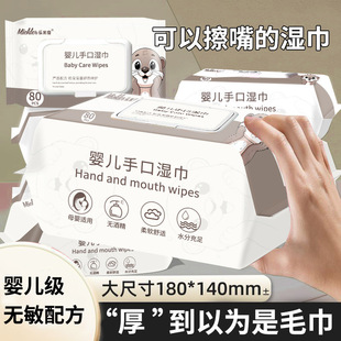 Baby Hand-Mouth Wet Tissue Paper 80 Smoke Large Bag Thick Large Size Baby Newborn Children Cleaning Special Wet Tissue