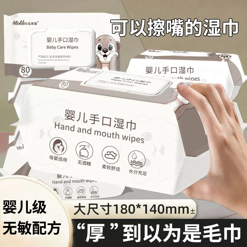婴儿手口湿巾纸80抽大包厚款大尺寸婴幼儿新生儿童清洁专用湿纸巾
