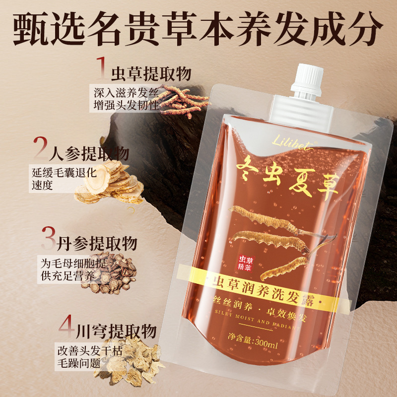 潤養冬虫夏草シャンプー虫草コントロールオイルケアシャンプー髪ケア持続香り300ml|undefined