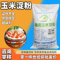 1688烘焙勾芡玉米淀粉选购指南
