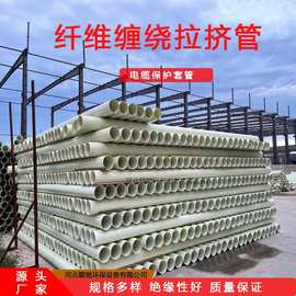 BWFRP纤维编绕拉挤管埋地穿线护套保护管玻璃钢缠绕电缆管电力管