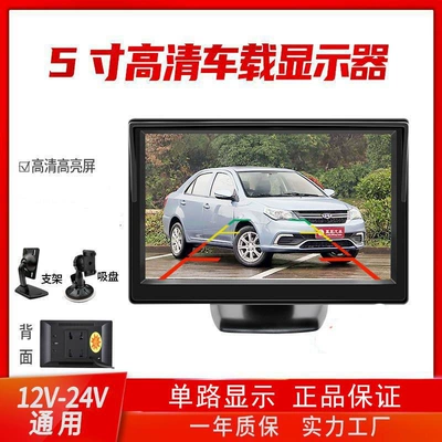 4.3inch 5inch Car Display, Small Truck, Harvester, Reversing Image Display, Home Set-Top Box, Small Tv