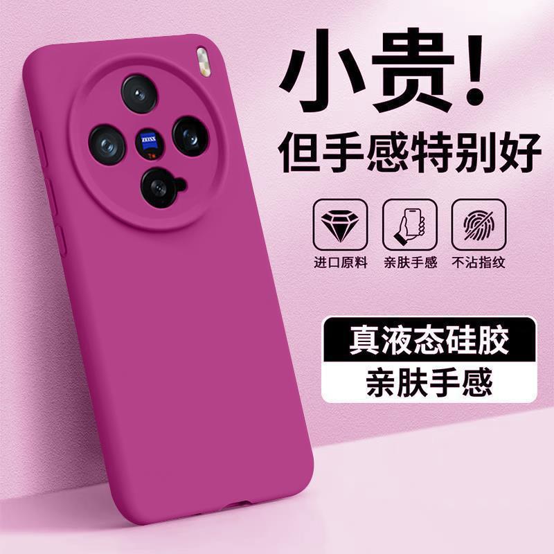 适用vivox200ultra手机壳X200p液态硅胶x200s防摔耐脏感纯色|undefined