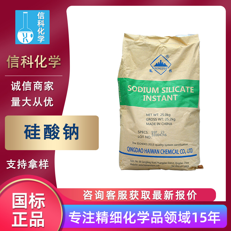 现货供应硅酸钠工业级洗涤陶瓷冶金建筑专用速溶泡花碱 硅酸钠
