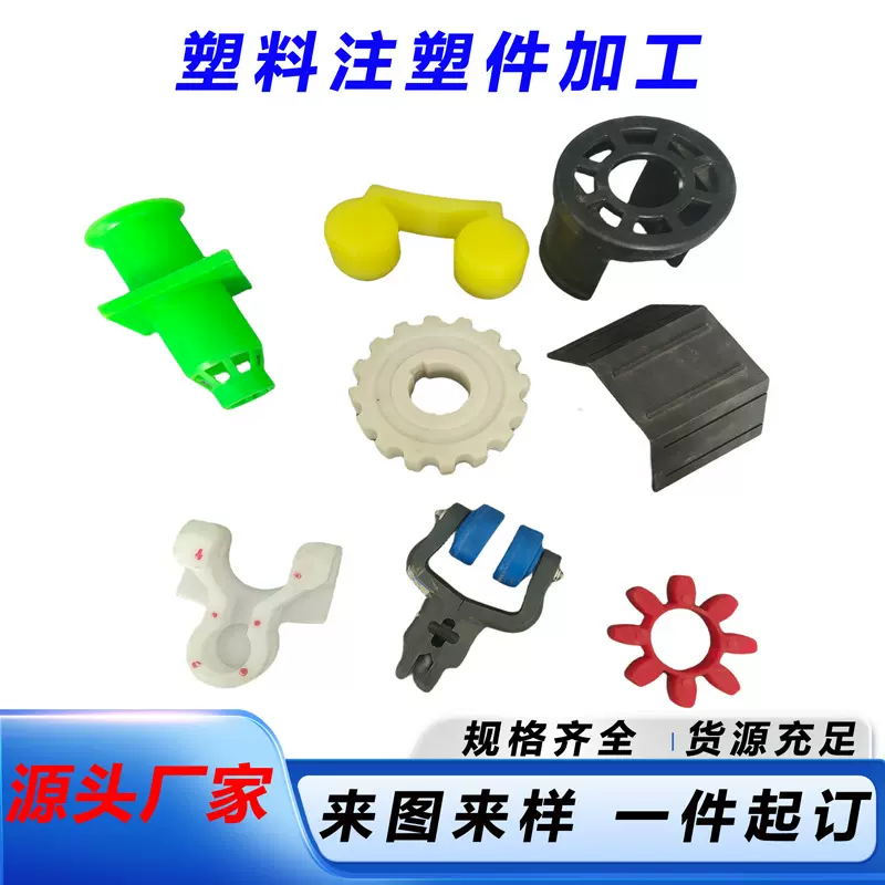 注塑加工定制塑胶模具开模定做尼龙异形件pvc零件制品abs塑料外壳
