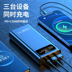 3C認証卸売り120w充電宝50000ミリアンペア20000規格品大容量超薄型携帯超高速充電