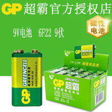 GP超霸9V電池成用表話筒麥克風9V方塊電池6F22煙霧報警器電池批發