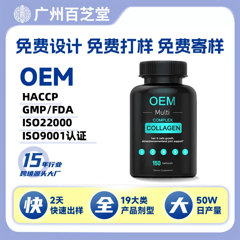 跨境tk贴牌胶原蛋白胶囊补充复合维生素多肽胶原蛋白定制代工oem
