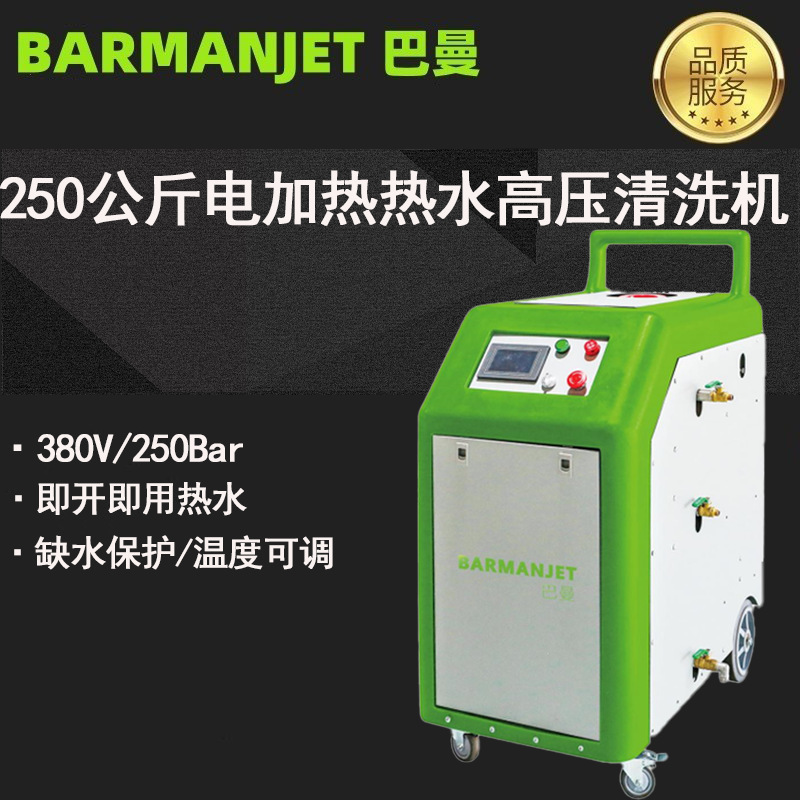 200公斤电加热高压清洗机 触控屏，冷热水模式  产家直销