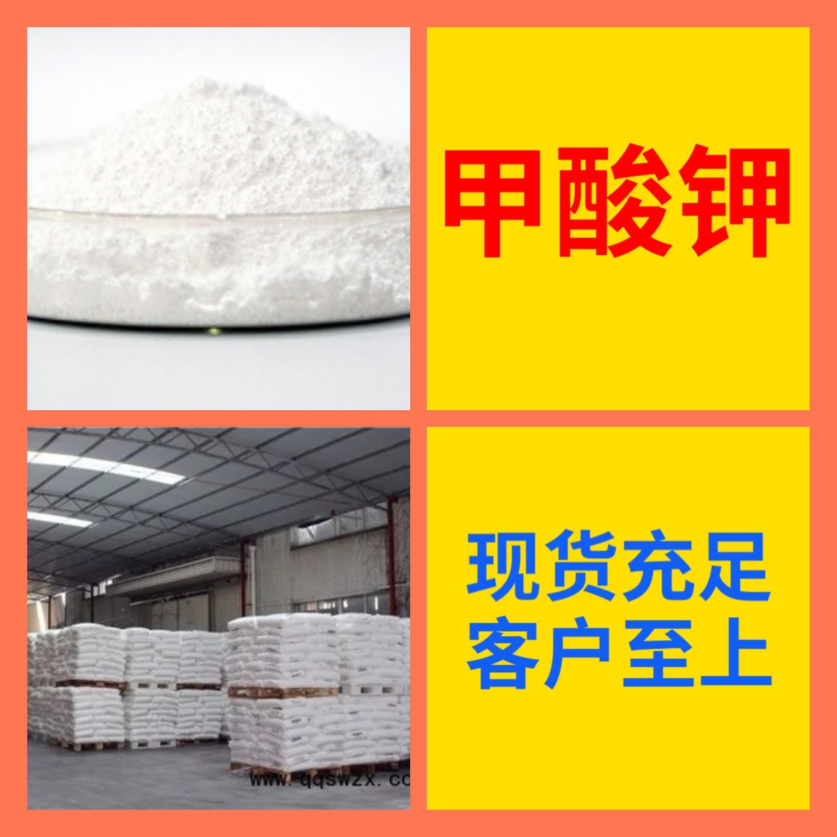 甲酸钾 工厂直供工业级分析纯满意的服务99%含量山东上海浙江江苏