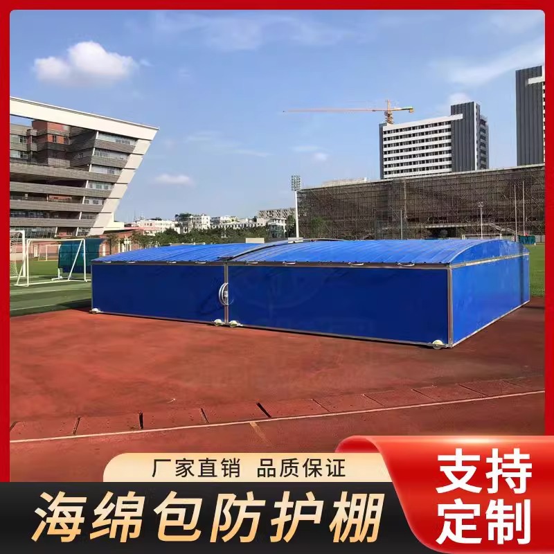 跳高海绵垫防护棚移动跳高海绵包防护棚海绵垫防水棚海绵垫底座