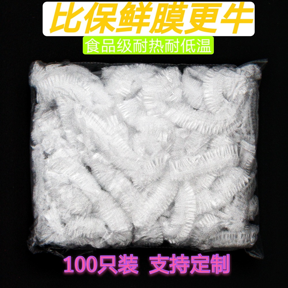 碗罩一次性pe食品级保鲜膜防尘防异味餐饮居家通用食物罩防串味