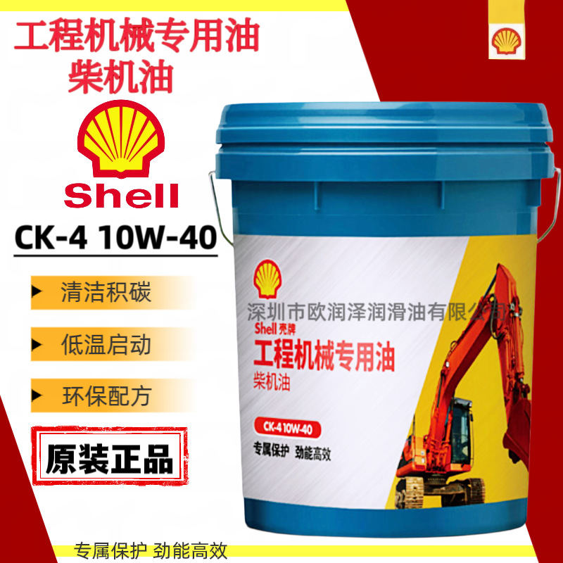 壳-牌工程机械专用油柴机油 API CK-4 10W-40挖掘机柴油发动机油