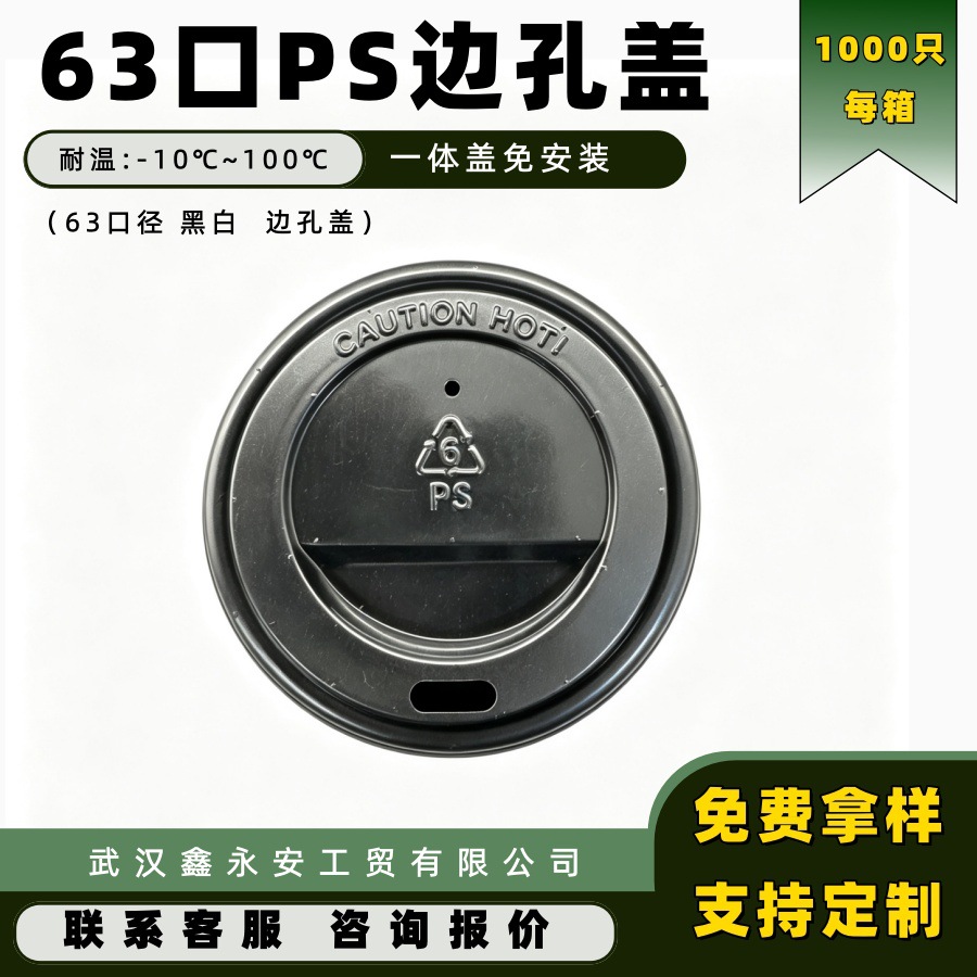 63 Direct Drinking Lids, Ps Milk Tea Paper Cup Lids, Disposable Paper Cup Lids, Coffee Lids, Coffee Shop Hot Drink Lids, Leak-Proof Cup Lids
