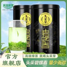 乐品乐茶2023新茶苏州嫩芽头采碧螺春绿茶茶叶礼盒装250g