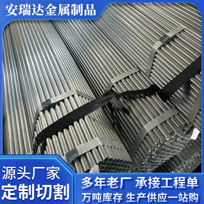 镀锌管镀锌薄管大棚架子管家具管车棚管切割防腐钝化脚手架管