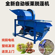 新型全自动板栗脱蓬机家用板栗脱壳机油栗锥栗脱苞机小型去刺球机