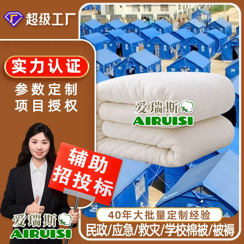 成都A类应急救灾棉花被子全套一整套新疆长绒棉絮纯棉被芯招投标