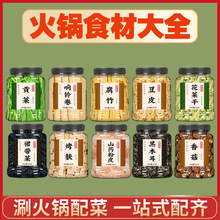 火锅食材大全批发菜品贡菜豆皮响铃卷腐竹黑干货配菜