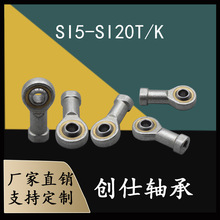 鱼眼杆端关节轴承SI6 SI8 SI10 SI12 SI14 SI16 SI18 SI20T/K轴承