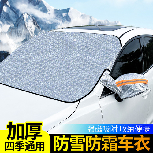 Car snow shield, car magnetic snow shield, winter sun shield, magnet snow shield, front windshield glass, snow-proof half-cover car cover
