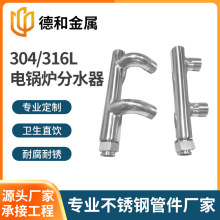 定制不锈钢304半导体电锅炉分水器 分集水器管件来图来样厂家批发