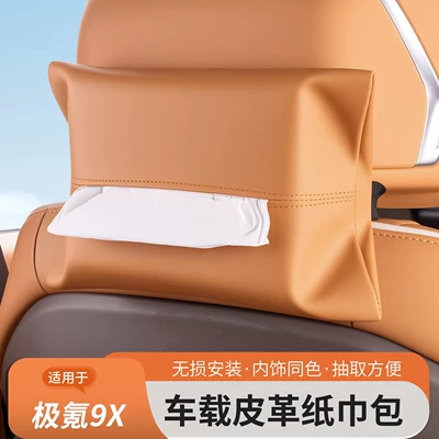 Suitable for Zeekr 9X tissue bag, car tissue box, in-car tissue dispenser, rear seat tissue bag, car interior decoration accessories