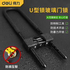 得力玻璃門U型鎖插鎖雙門防盜鎖推拉門鎖不鏽鋼掛鎖商鋪u型密碼鎖