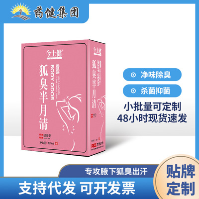 現貨去狐臭噴劑祛腋臭除臭露腋窩汗臭除異味女男香體狐臭液噴霧