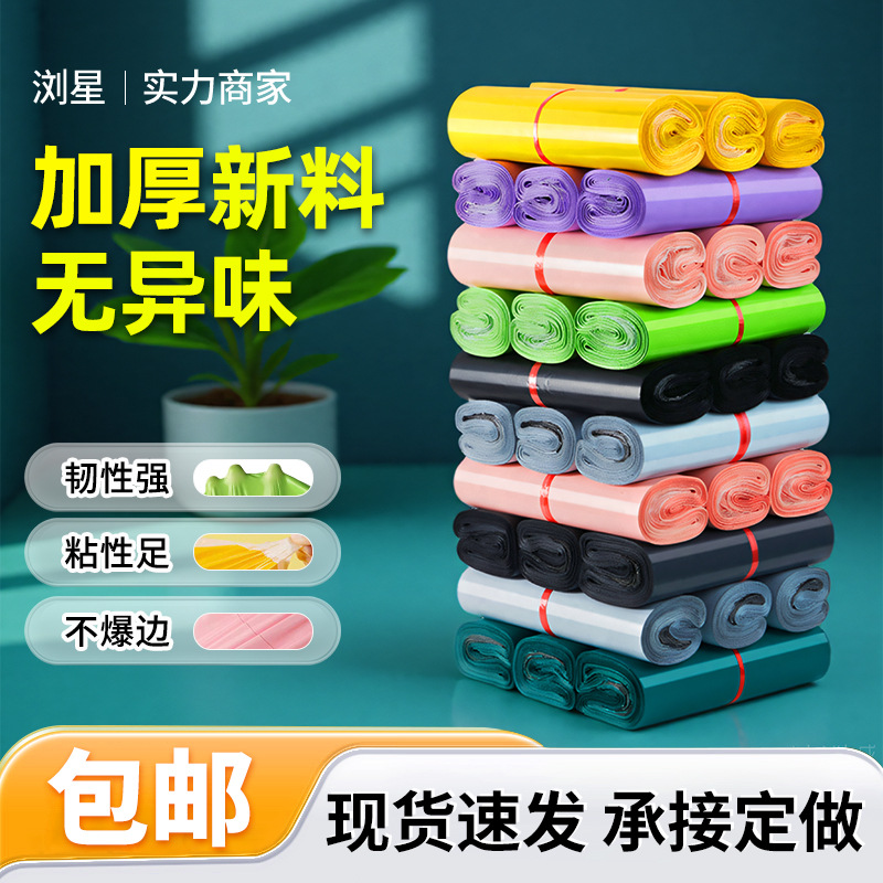 加厚快递袋打包袋白色电商防水快递包装发货小袋子大批量批发印刷