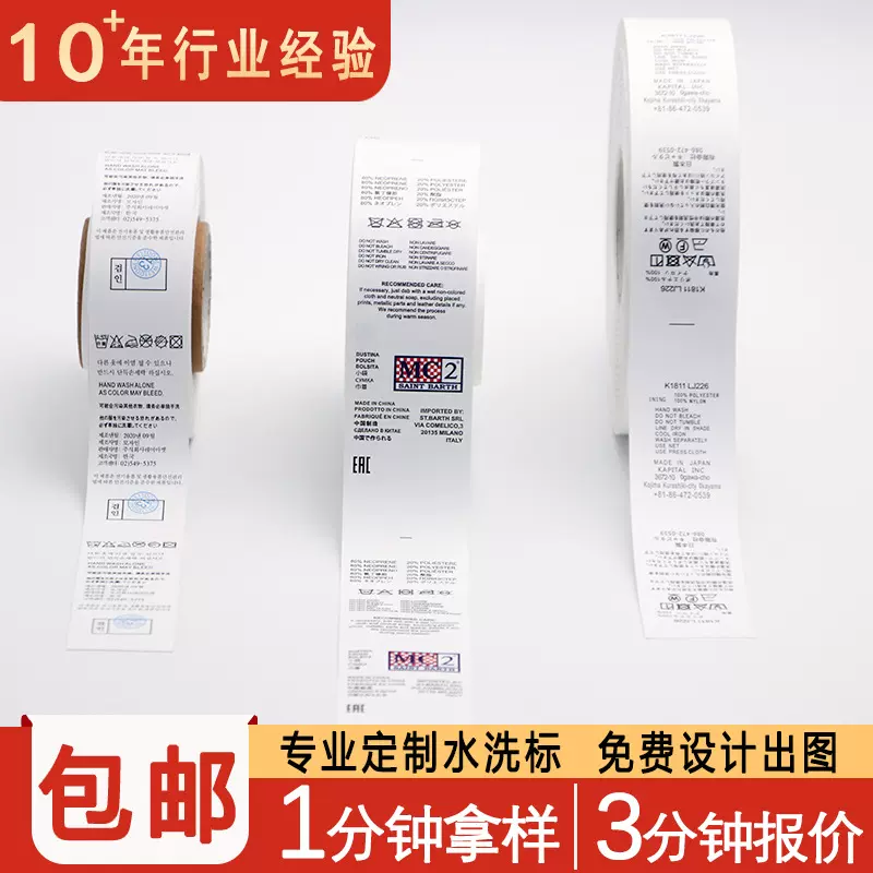 服装水洗标唛头布标丝 印缎带丝带衣服尺码洗标标签洗水唛可水洗