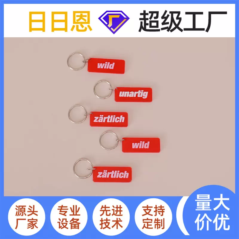 定制钥匙扣亚克力塑料汽车钥匙链个性背包挂件挂饰彩色印刷logo