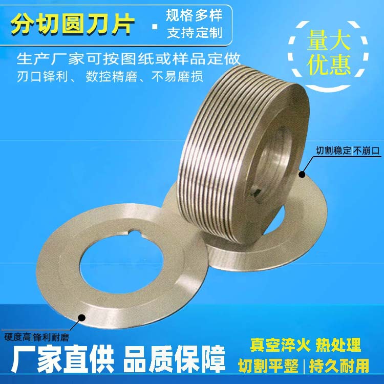 分切机刀片厂家直供分切机刀片规格齐型号全