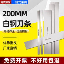跨境白钢刀条高速钢扁刀条超硬锋钢刀条200mm高硬度钢条批发